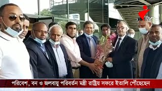 পরিবেশ বন ও জলবায়ু পরিবর্তন মন্ত্রী মোঃ শাহাব উদ্দিন এমপি ইতালির মিলানে রাষ্ট্রিয় সফরে পৌঁছেছেন screenshot 4