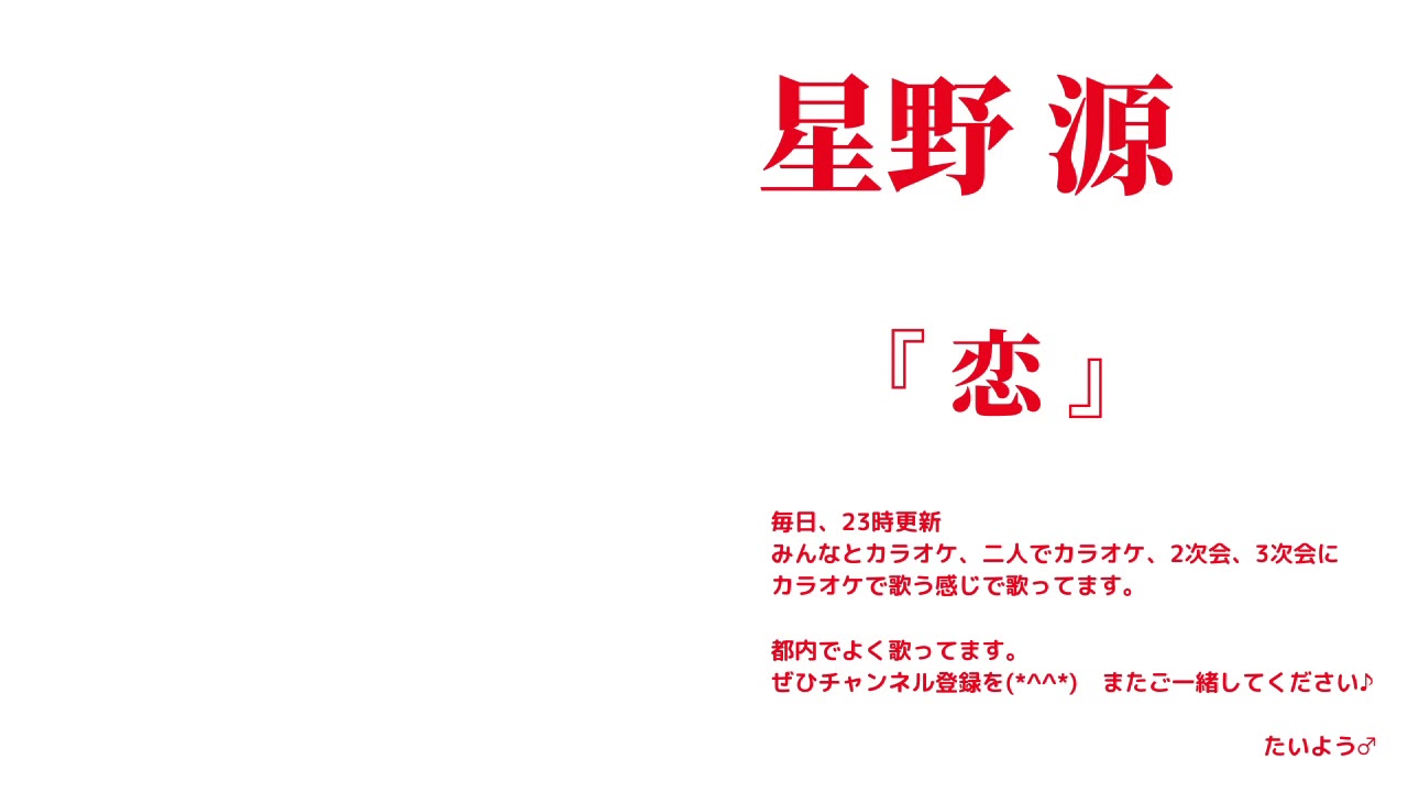 星野源 恋 横歌 紅白 19 令和元年 第70回nhk紅白歌合戦出場歌手 アーティスト の縛りで Youtube