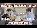 脱北後10年で5,000万円のマンションを購入。韓国定着の在日出身脱北者キム ジュソンさん