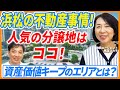 静岡県浜松市の不動産市況！一度住むともう浜松から出られなくなる魅力のエリア！｜らくだ不動産公式YouTubeチャンネル