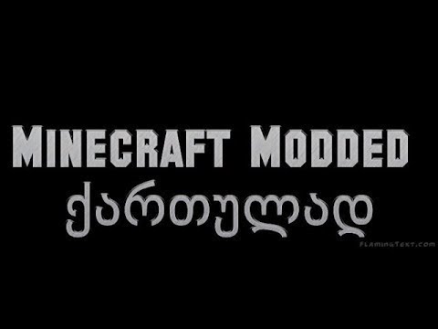 Minecraft Modded | ქართულად #62 | ჯეტპაკი