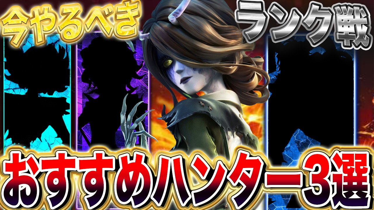 【第五人格】今環境最強ハンター!今からランク戦で勝つためにおすすめなハンター3選!【唯】【identityV】