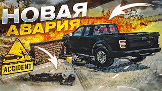 АВАРИЯ С МОТОЦИКЛИСТОМ! НОВЫЙ УРОВЕНЬ В ИГРЕ! (ACCIDENT)