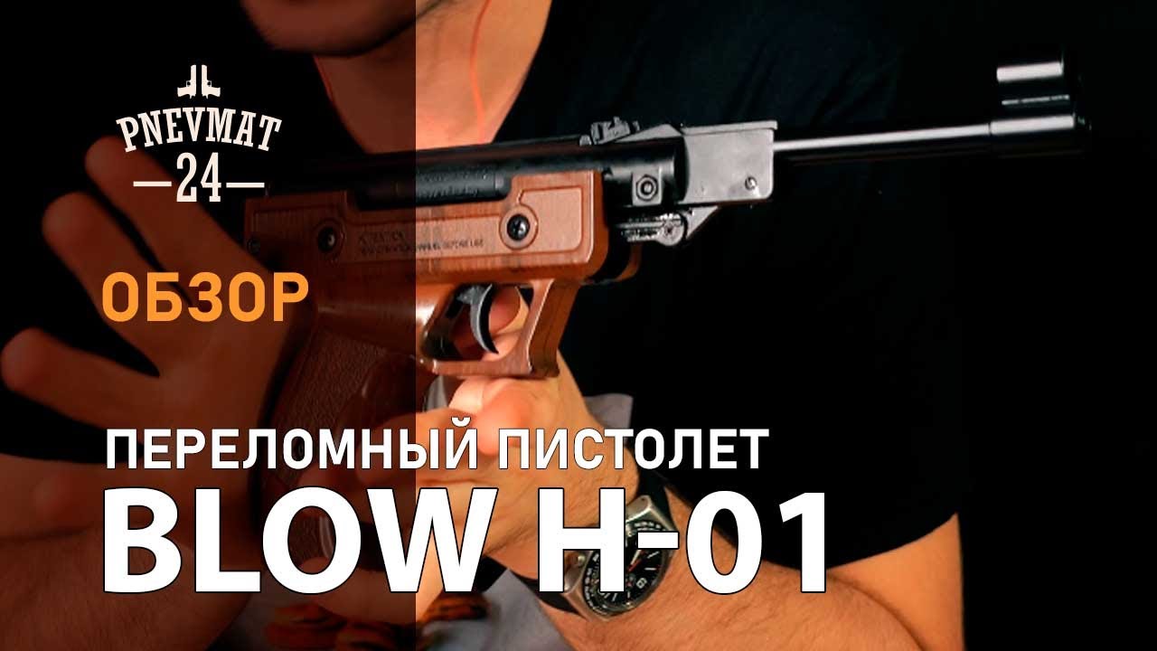Blow H-01 (пластик под дерево)