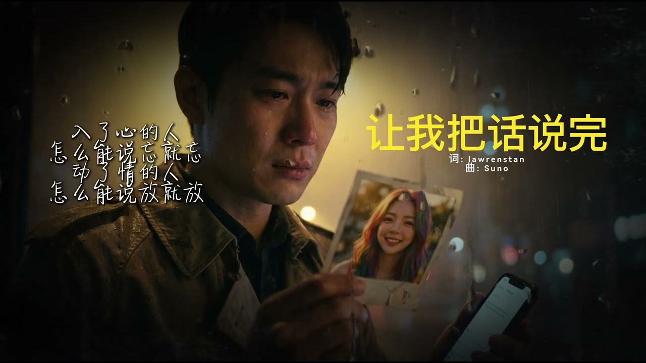 【让我把话说完】 入了心的人，怎么能说忘就忘；动了情的人，怎么能说放就放