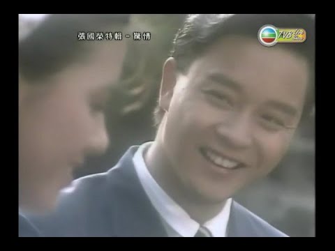 張國榮 ~ 一片痴【1985 張國榮音樂特輯〖驚情〗】