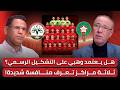 مباشر اجواء المونديال تسود معسكر الأسود ودية مدغشقر هل نلعبها بالتشكيل المونديالي 