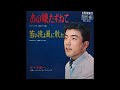 あの娘をたずねて/佐々木新一