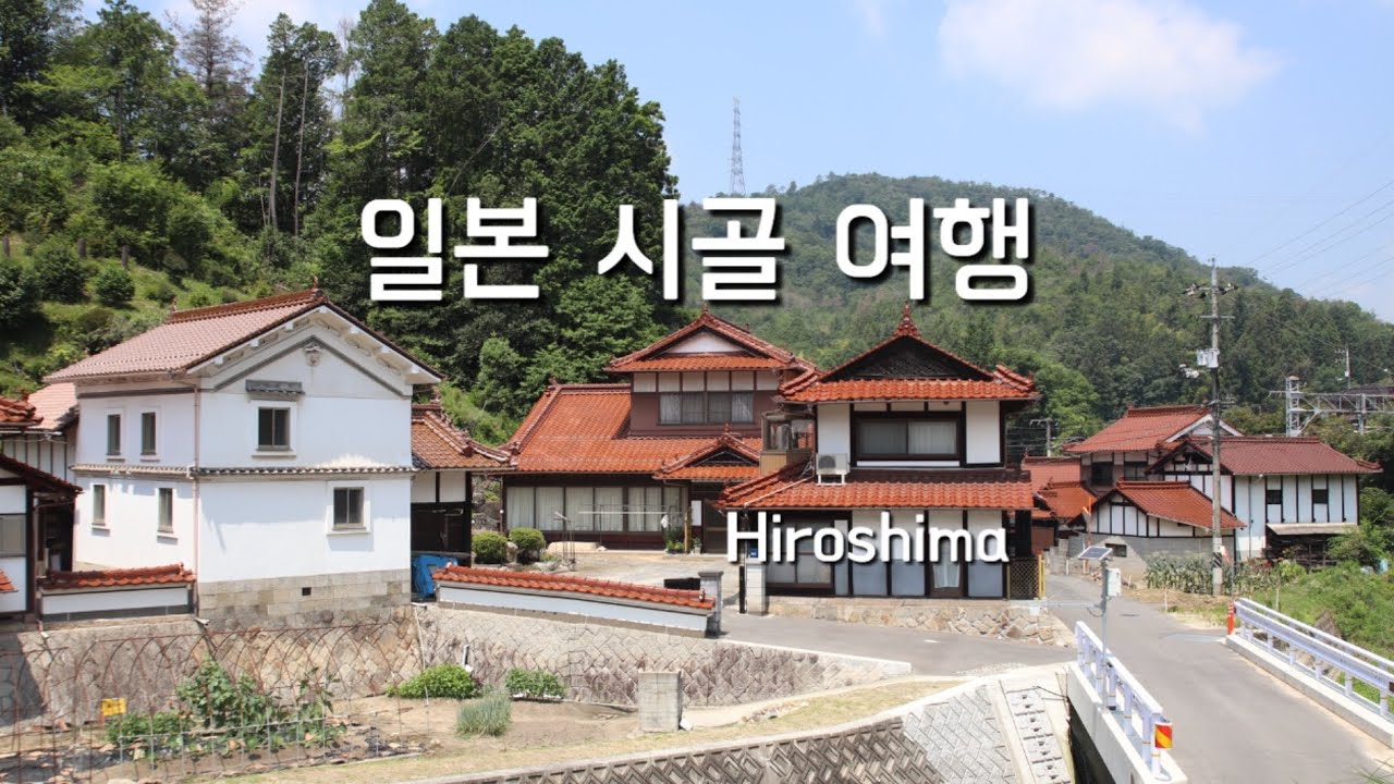 여름엔 일본 시골 여행