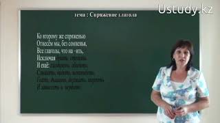 Подготовка к ЕНТ (Русский язык): Спряжения глагола Подготовка к ЕНТ (Русский язык): Спряжения глагола