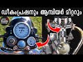 Decompression  ampere meter of old bullet  working  technology explained in malayalam  ajith