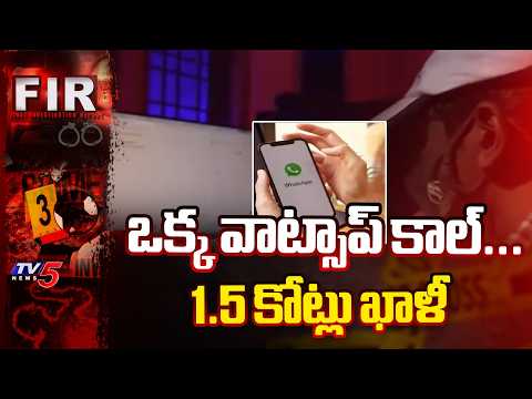 ఒక్క వాట్సాప్ కాల్... Cyber Criminals Looted 72 Yrs Old Women In The Name Of Digital Arrest | TV5 - TV5NEWS