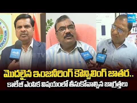 TS EAMCET Counselling 2026 | Engineering counseling process begins | Sakshi TV