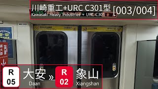 TRTC C301 [003/004]: Daan → Xiangshan