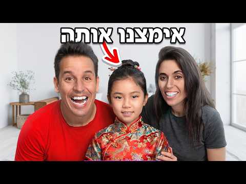 We adopted a Chinese girl