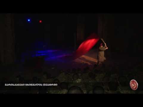 ჯარისკაცები ცხინვალის თეატრში