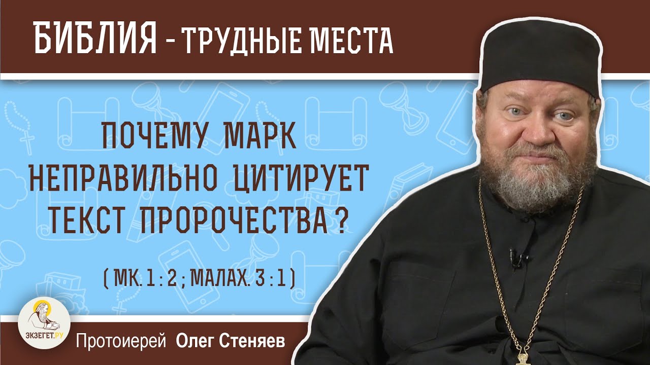 Марка 2 глава толкование