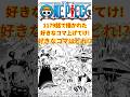 最新1179話で描かれた好きなコマを上げてけ！？【最新話 ネタバレ】#shorts #ワンピース #ワンピース最新話