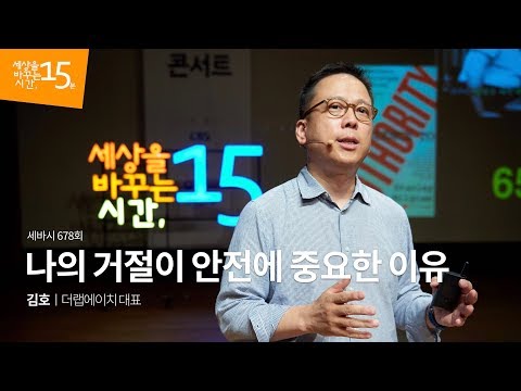 #678 Why my refusal is important for safety | Kim Ho, head of THE LAB h