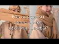 3 простых корейских способа красиво и стильно завязать шарф / Korean trends in wearing scarfs ❄️