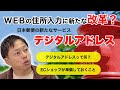 【ECの掟#35】知っておこう！日本郵便の新サービス「デジタルアドレス」の内容とECが今すぐ取り組むべき対応策