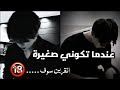 معلومات عن قرين الانثى المنحرف ستصيبك بالجنون ممنوع دخول الاطفال 