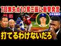 【佐々木朗希】7回10奪三振無失点の圧巻投球！！レジェンド絶賛「本物が帰ってきた」マイナー降格から這い上がった怪物右腕に全米騒然！！🔥⚾️