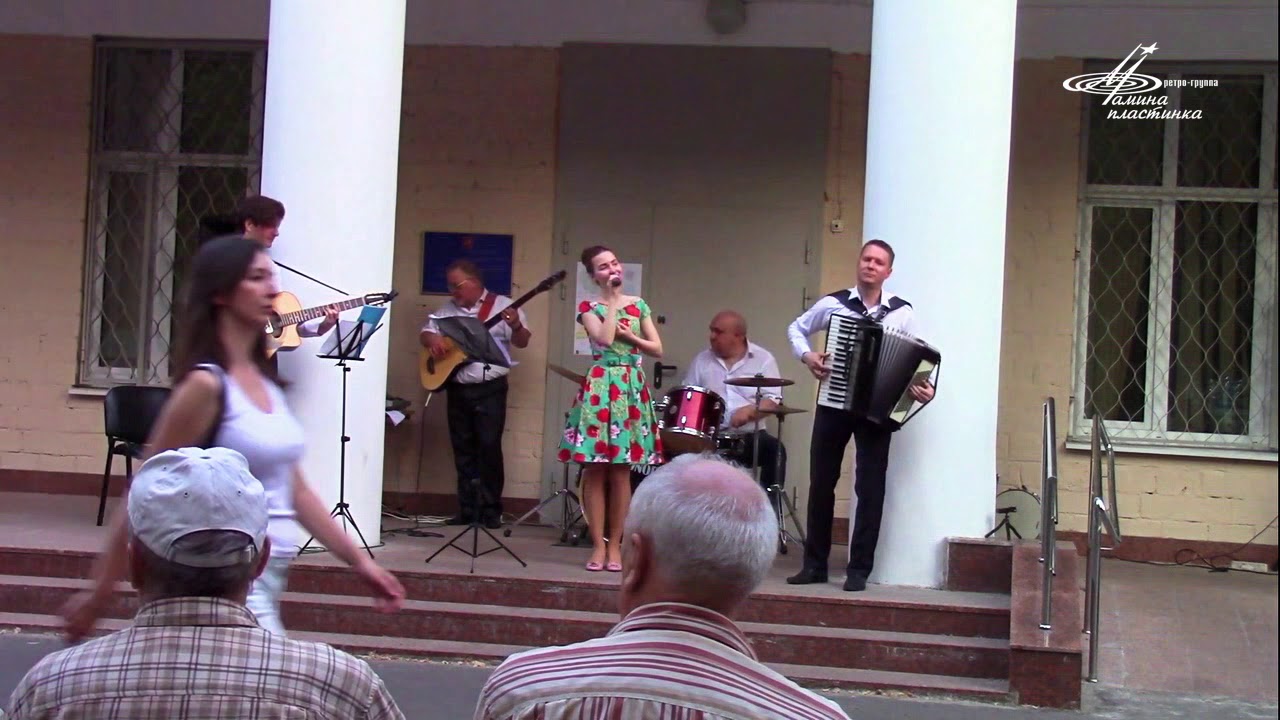 Ретро-группа \"Мамина Пластинка\" - YouTube