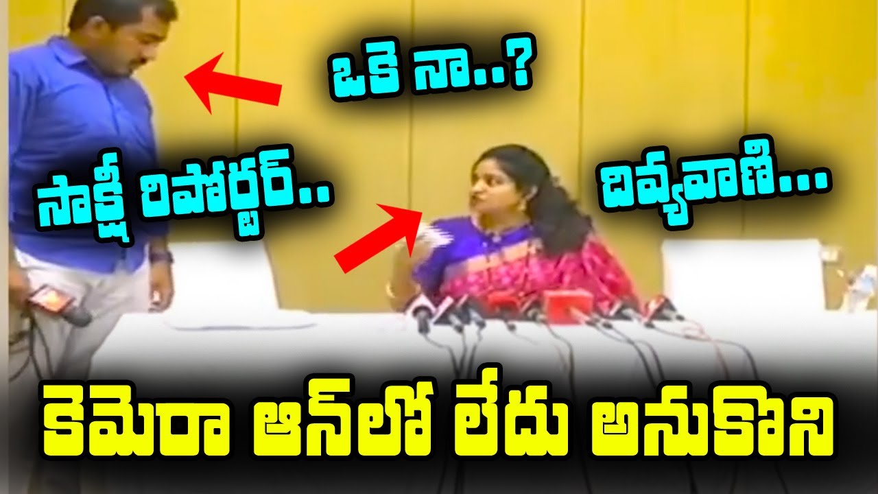 Divyavani With Sakshi Reporter | Leaked Video | VBN