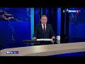 Окончание программы "Вести в 20:00" (Россия 1 HD, 19.03.2022, 21:43)