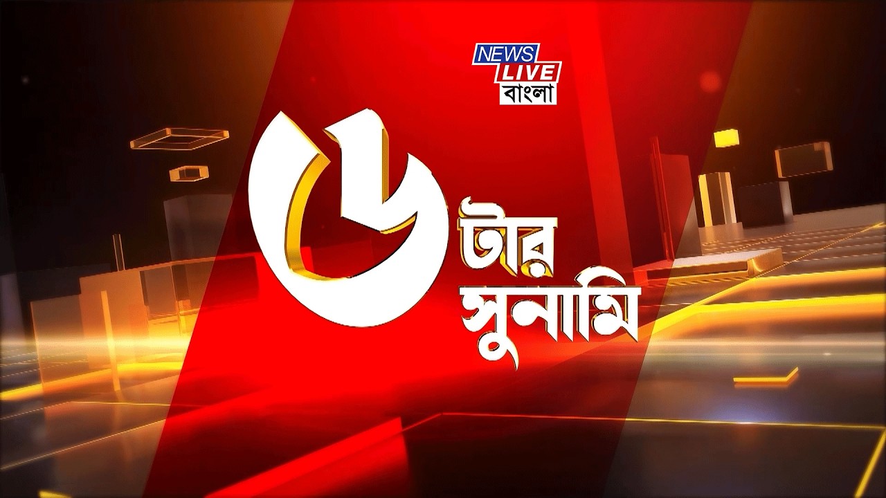 ৬টার সুনামি