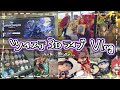 【⚠実写/ライブ参戦Vlog】🐙ツイステ3Dライブ、ブレイジングジュエルに行ってきた件🐉【推しぬい旅】
