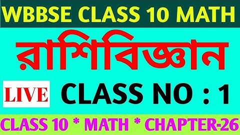 Class 10 math chapter 26.1 in Bengali,রাশিবিজ্ঞান,কষে দেখি 26.1,Part 1