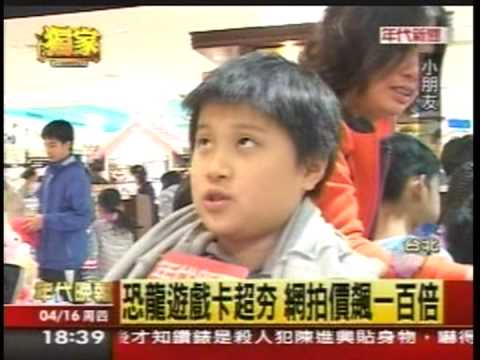 古代王者-恐龍王  年代新聞報導