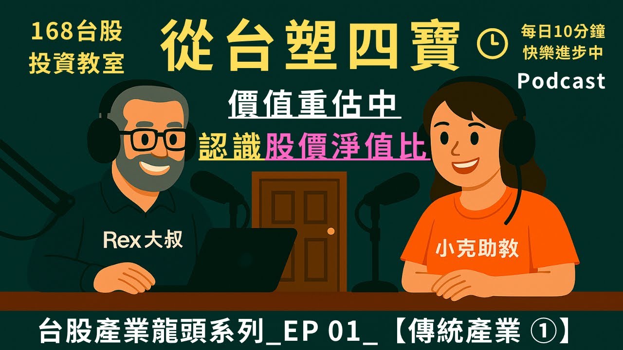 台塑四寶深度解析 | 史詩級價值低估現象全解構，認識股價淨值比