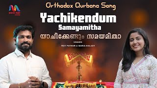 Yachikendum Samayamitha യചകകണട സമയമത Orthodox Qurbana Songroy Mariamatch Point Faith