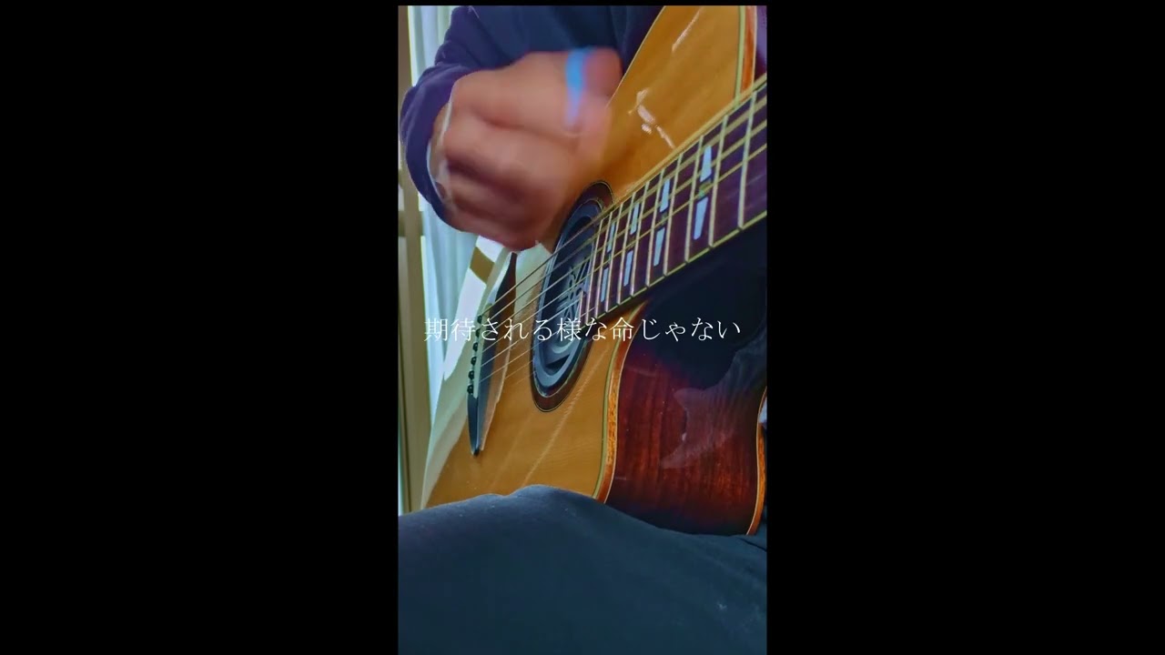 才悩人応援歌　弾き語った　#shorts 