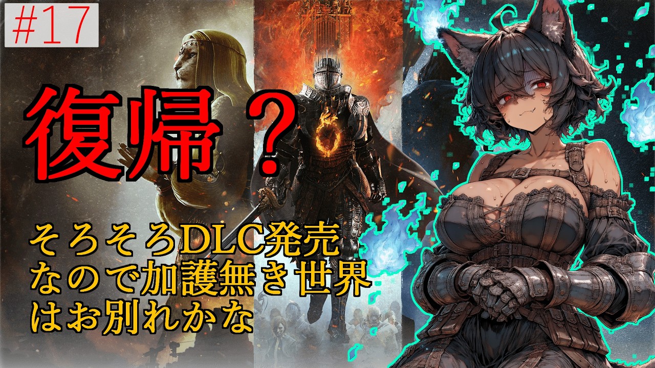 DLCに向けてひさしぶりにドラゴンズドグマ2を遊ぶ!! DLC用来るのでそろそろ加護無き世界からお別れかな!!#17
