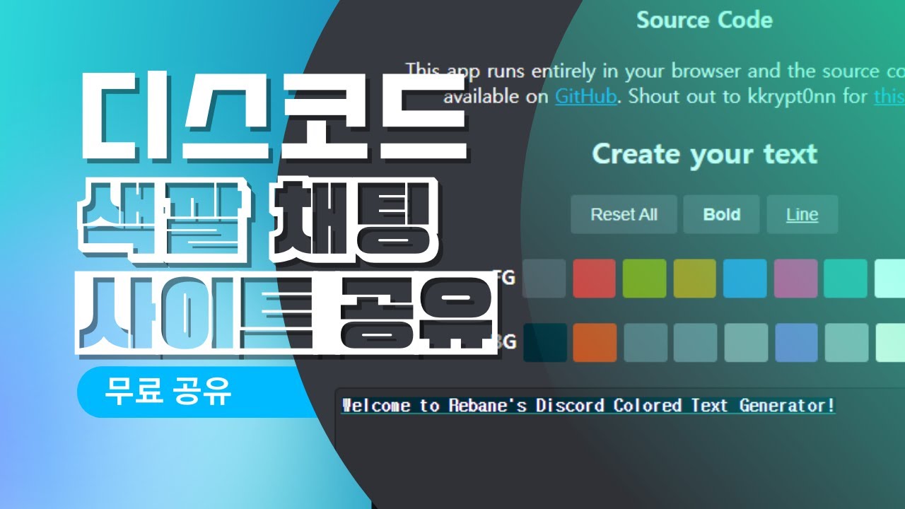 디스코드 색깔 채팅 사이트 무료 공유! - 2023