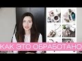 КАК ЭТО ОБРАБОТАНО! Профиль в белом стиле!