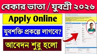 Employment Exchange Online Registration/Jubasree prokolpo apply/jubosree form fill up kivabe korbo