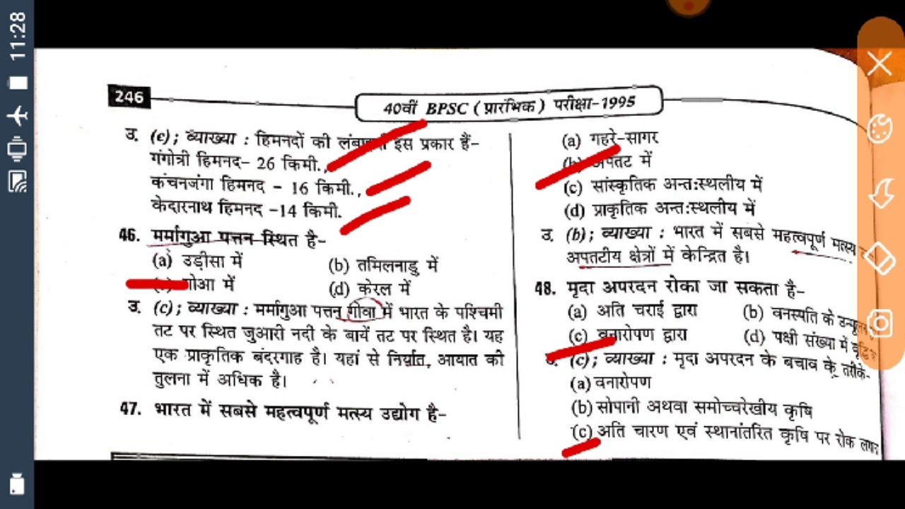 Bpsc geography question bank part-1 