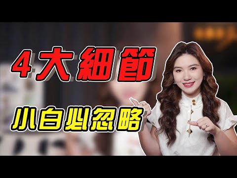 追女生最容易忽略的細節
