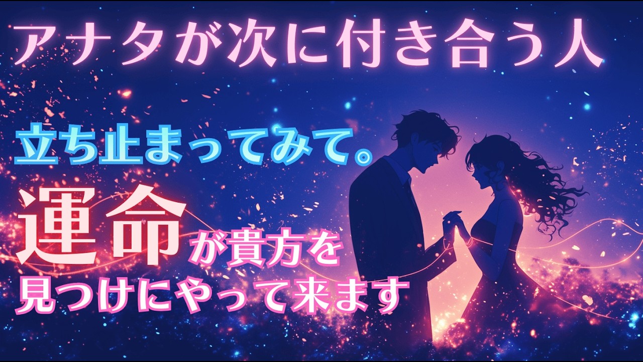 【運命が動く瞬間】無理しないで。頑張らなくても、貴方を見つけてくれる人がいます
