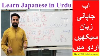 Learn Japanese Language in Urdu | Basic Japanese Sentence Structure for Beginner | Self Introduction