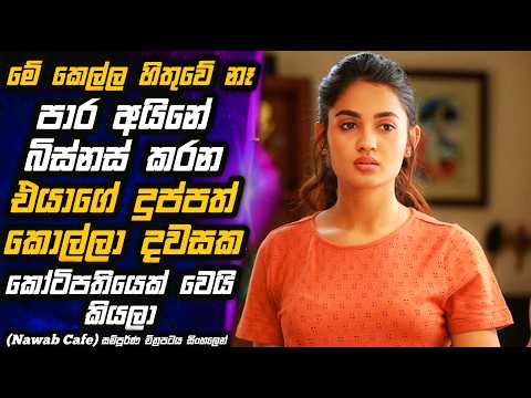 ජීවිතේ දිනන්න රස්සාවක් කරන්නම ඕනෙද? 👨‍🎓🎬 Movie Review in Sinhala | MALI Reviews