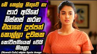 ජීවිතේ දිනන්න රස්සාවක් කරන්නම ඕනෙද? 👨‍🎓🎬 Movie Review in Sinhala | MALI Reviews