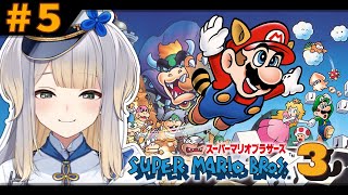 【スーパーマリオブラザーズ3】思いのほかスッと5面を超えられて調子に乗り始めているマリオ3 #5【栞葉るり/にじさんじ】