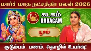 Kadagam March Month Rasi Palan 2026 | மார்ச் மாத ராசிபலன் #rasipalan #poosam #kadagam