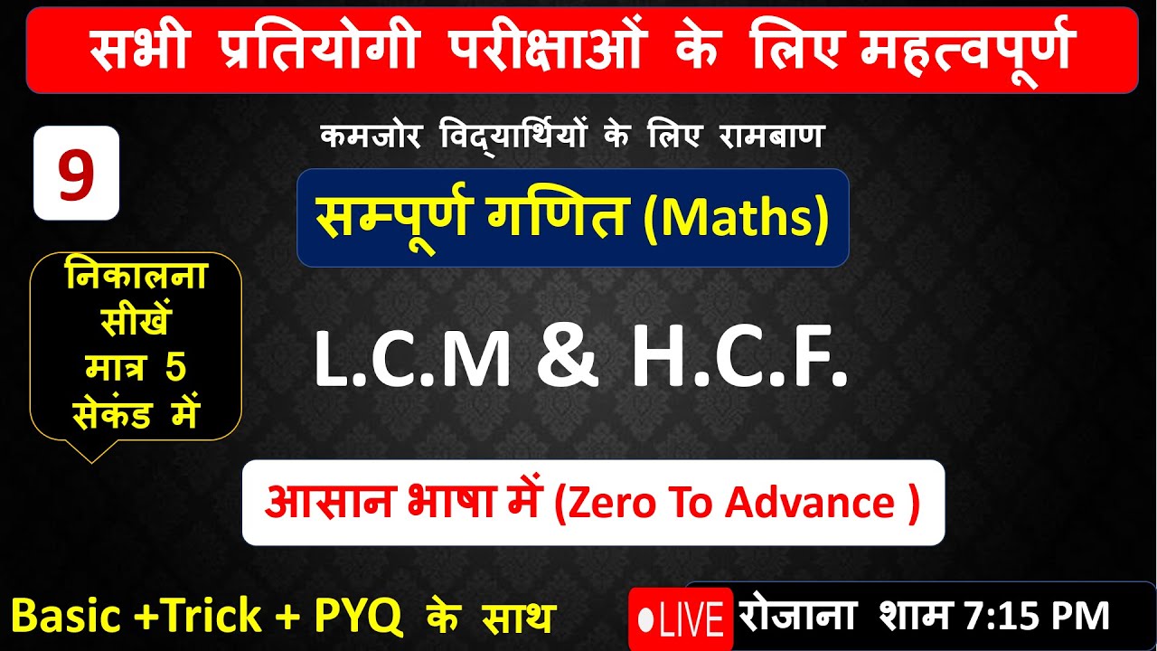 LCM  &HCF   ✅ 100 Hours + 1000+ Question